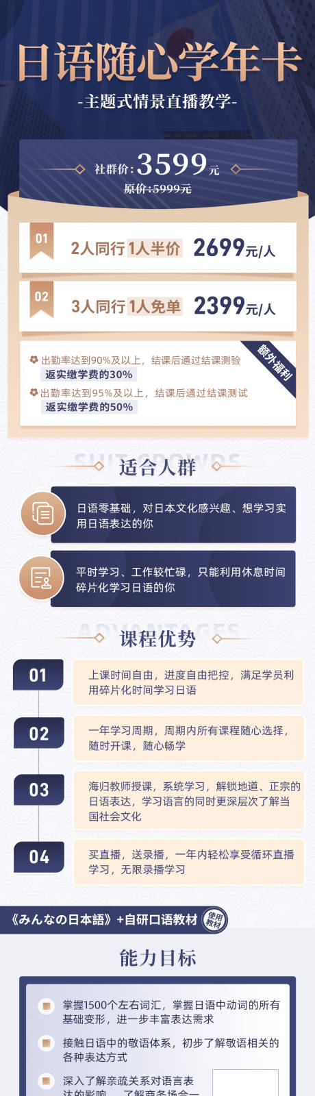 源文件下载【日语随心学年卡详情长图】编号：20230408052020027