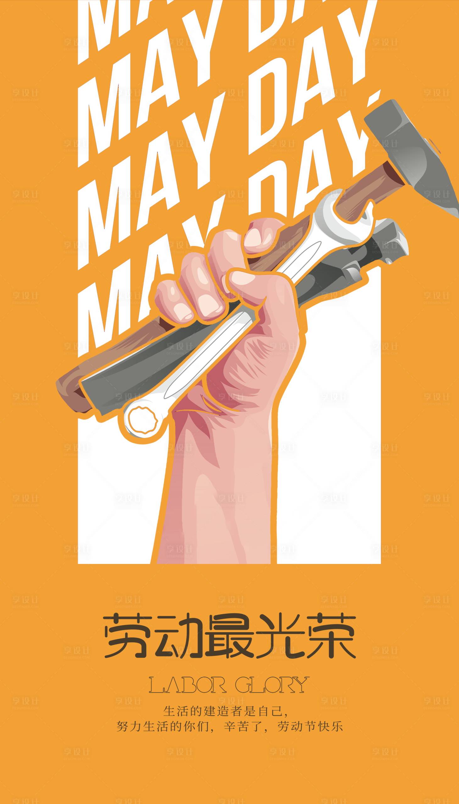 源文件下载【五一劳动节简约海报】编号：18000015857781323