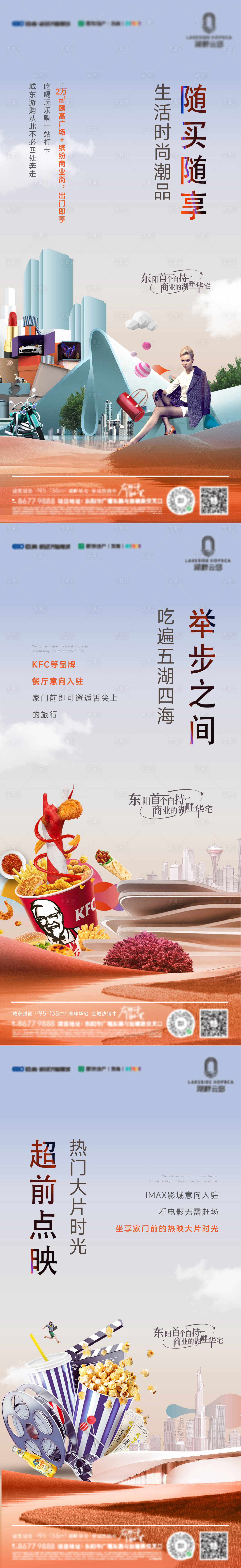 源文件下載【享設計】搜索編號：76760016119808227【地產商業價值點配套海報】