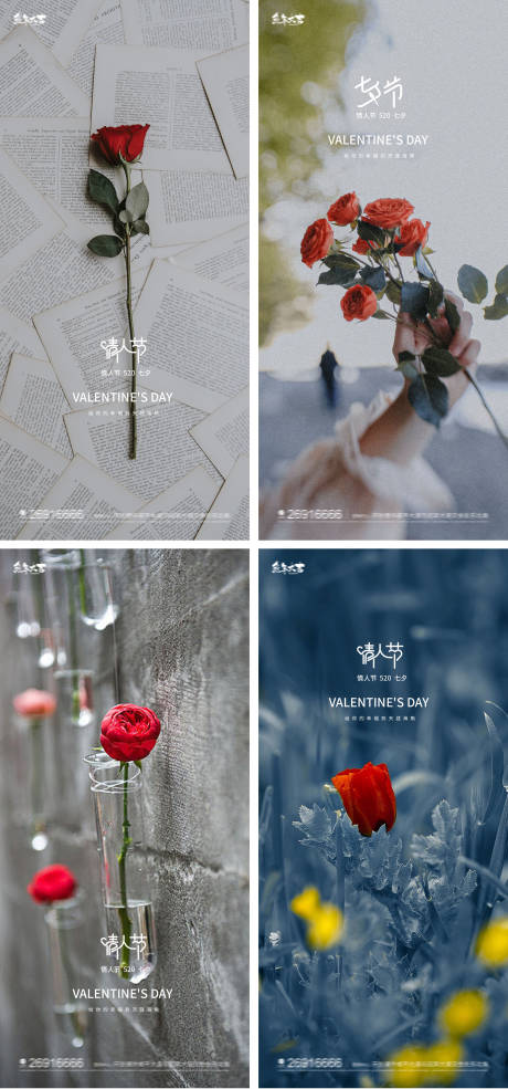 源文件下载【享设计】搜索编号：66060016089975649【七夕情人节520花卉玫瑰花海报】
