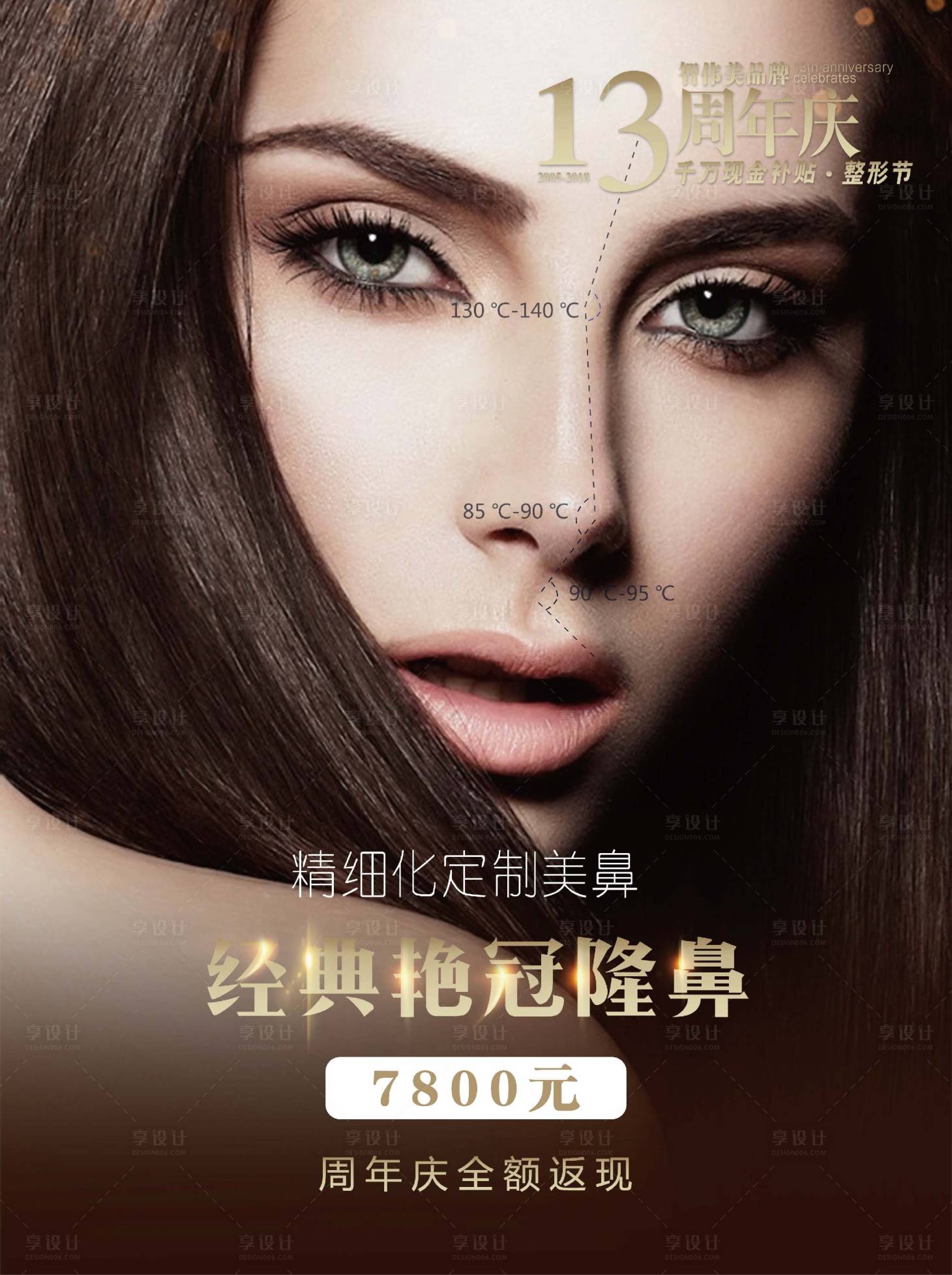 源文件下載【享設(shè)計(jì)】搜索編號(hào)：20300016393119430【隆鼻海報(bào)】
