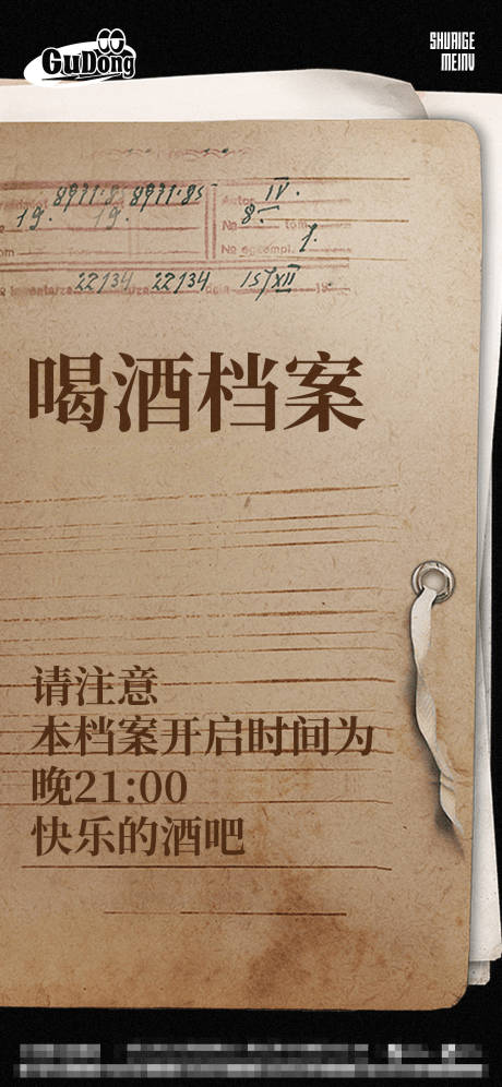 源文件下載【酒吧日常簡約海報】編號：48080015942672277