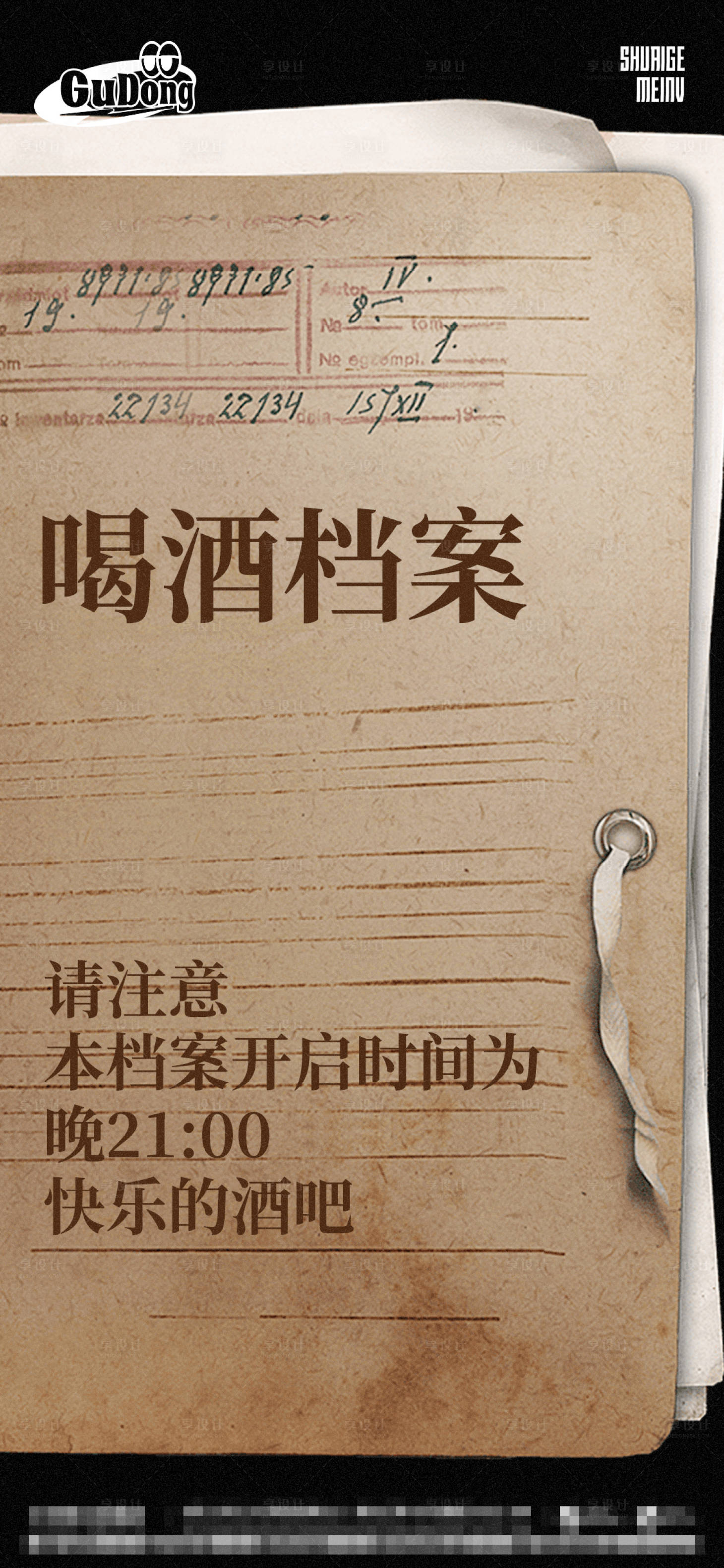 源文件下載【酒吧日常簡約海報】編號：48080015942672277