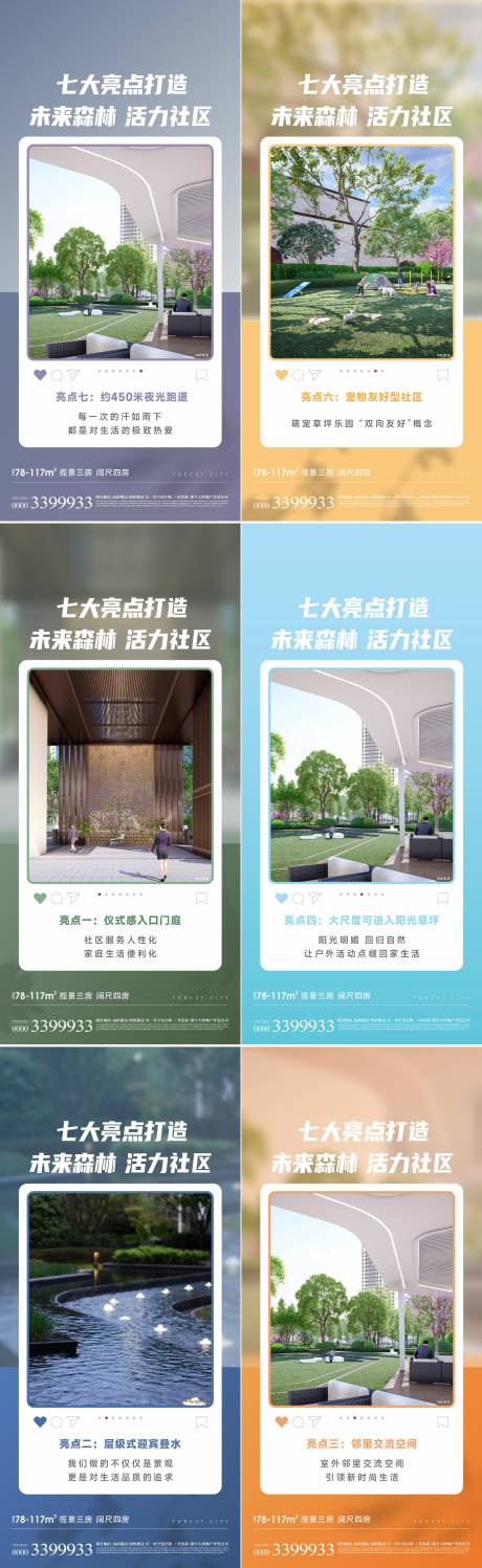 源文件下载【地产价值点系列海报】编号：89740015978679796