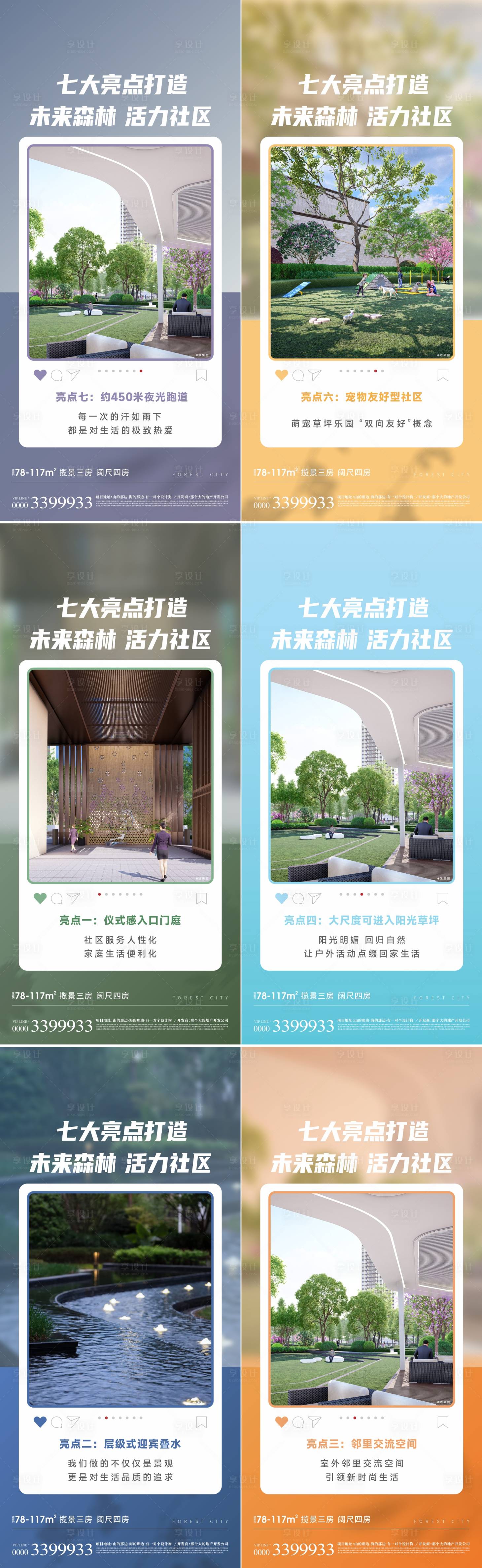 源文件下載【享設計】搜索編號：89740015978679796【地產價值點系列海報】