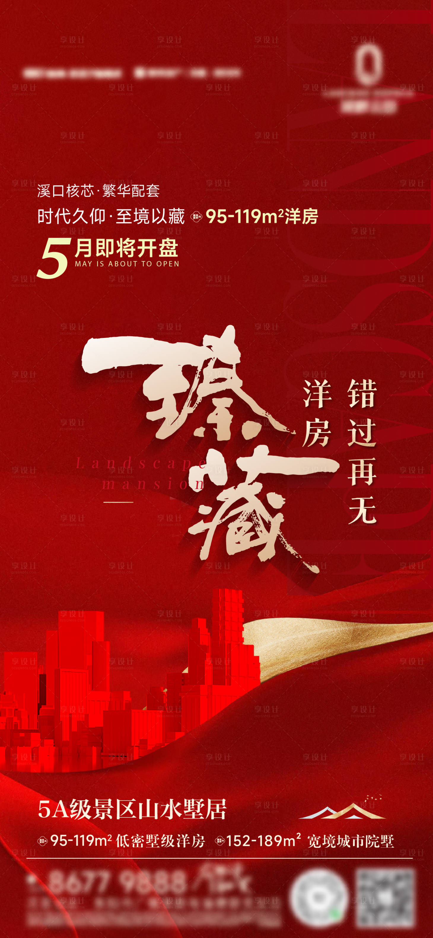 源文件下載【享設(shè)計(jì)】搜索編號(hào)：18310016285148054【地產(chǎn)開盤熱銷海報(bào)】