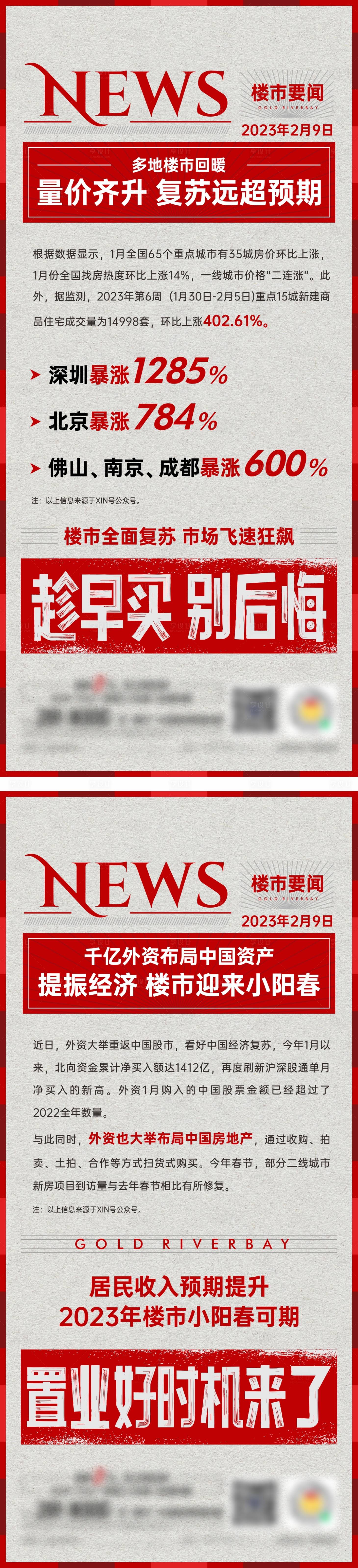 源文件下载【享设计】搜索编号：14910016359754017【房地产热销报纸政策系列海报】