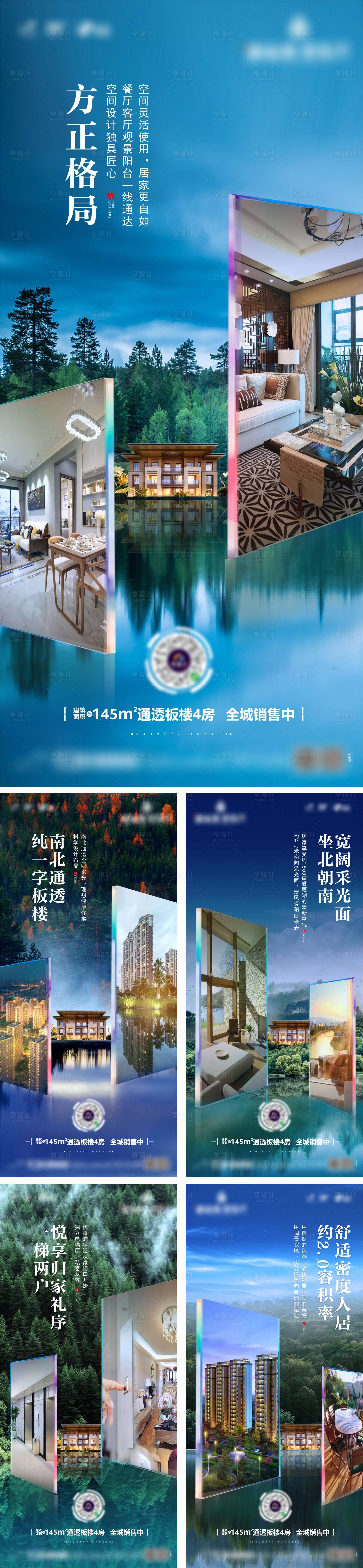 源文件下载【享设计】搜索编号：20070016165393236【地产湖景价值系列海报】