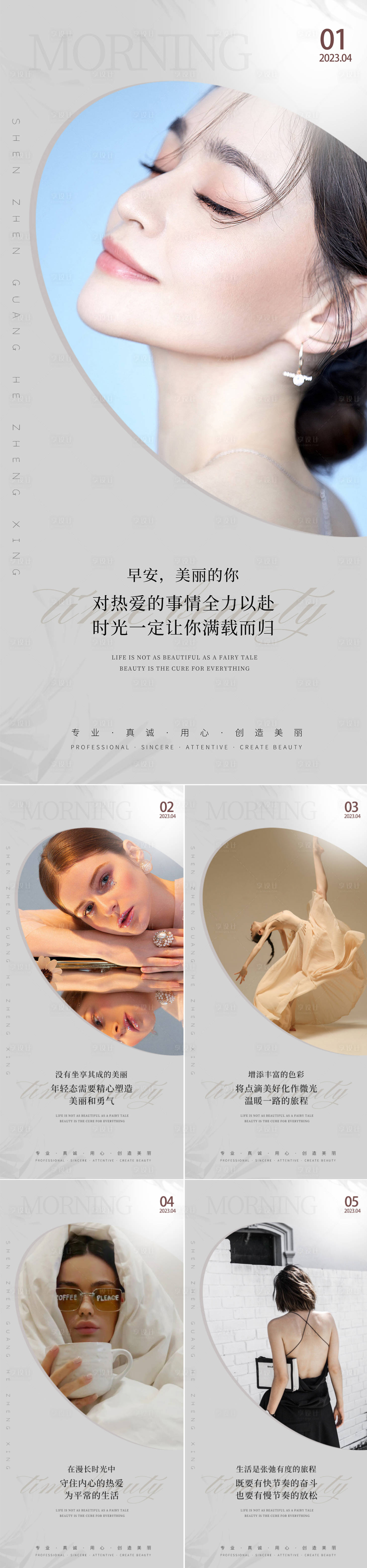 源文件下载【医美早安系列海报】编号：43860016088723298