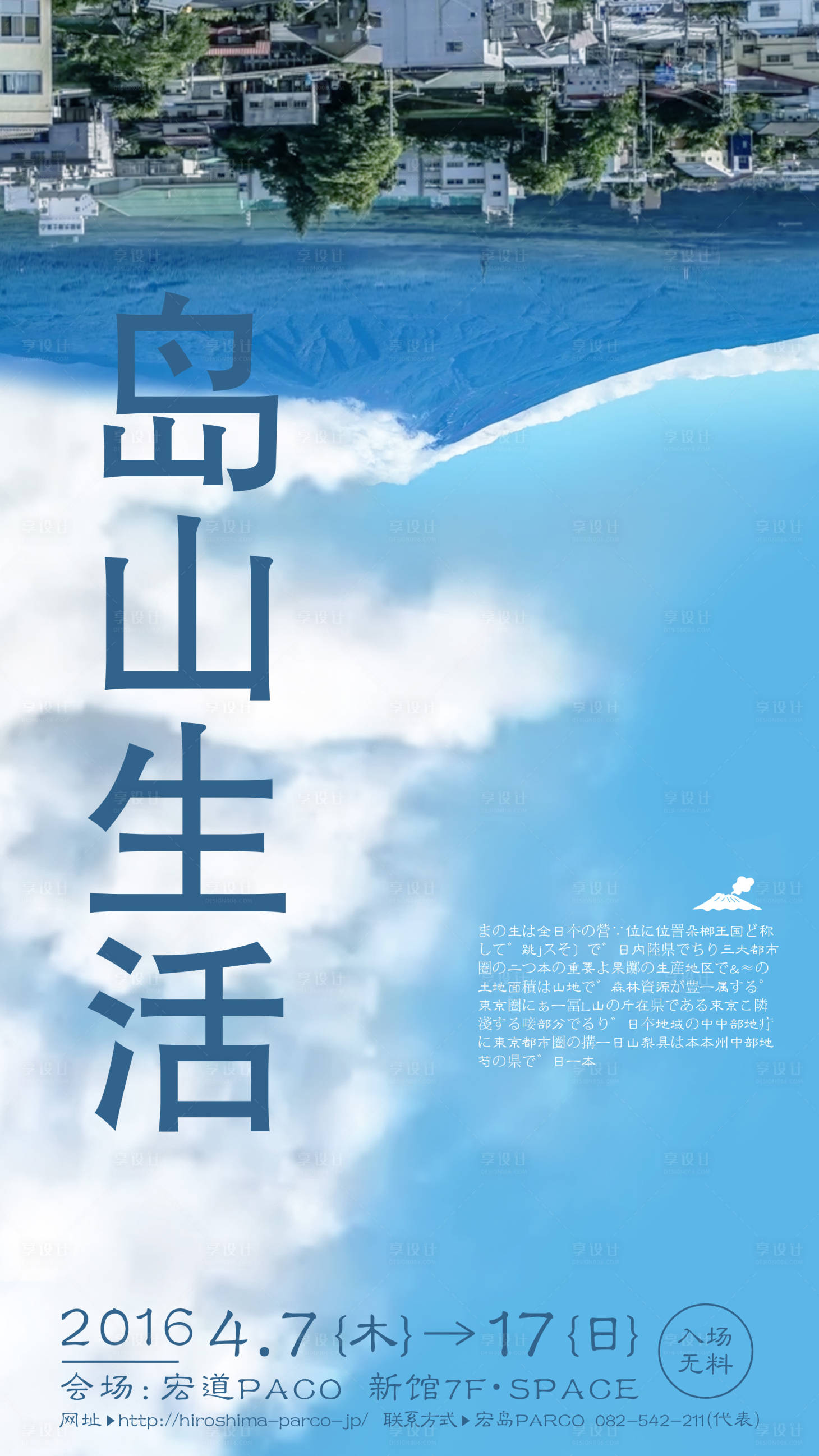 源文件下載【享設(shè)計(jì)】搜索編號(hào)：58540016377521595【島山生活旅游海報(bào)】