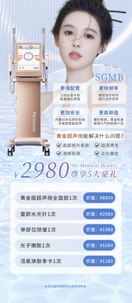 源文件下载【超声炮主题海报】编号：45360015814846603