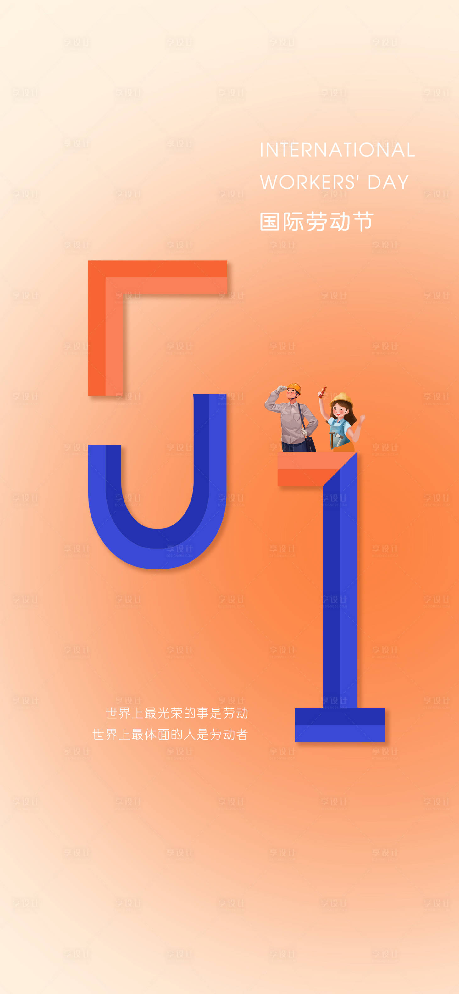 源文件下载【五一劳动节】编号：78090016071933304