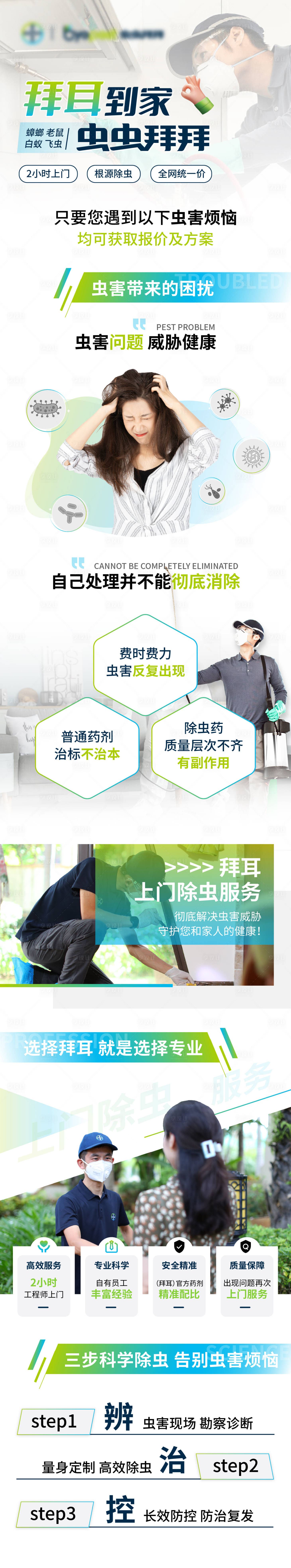 源文件下载【除虫除螨除蟑螂长图】编号：68350015908757969