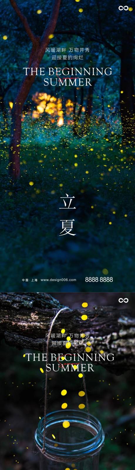 源文件下载【立夏海报】编号：52460016335876831