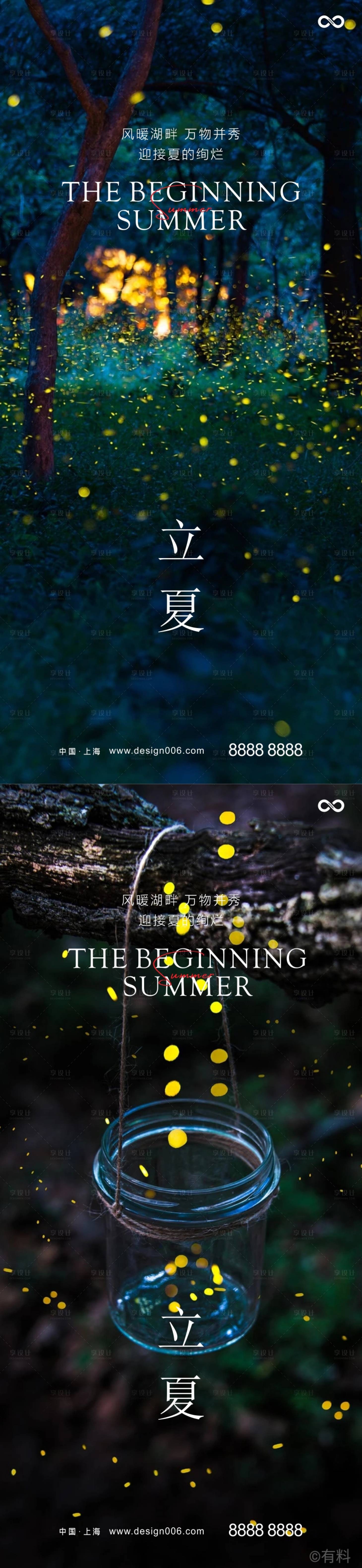 源文件下載【享設計】搜索編號：52460016335876831【立夏海報】