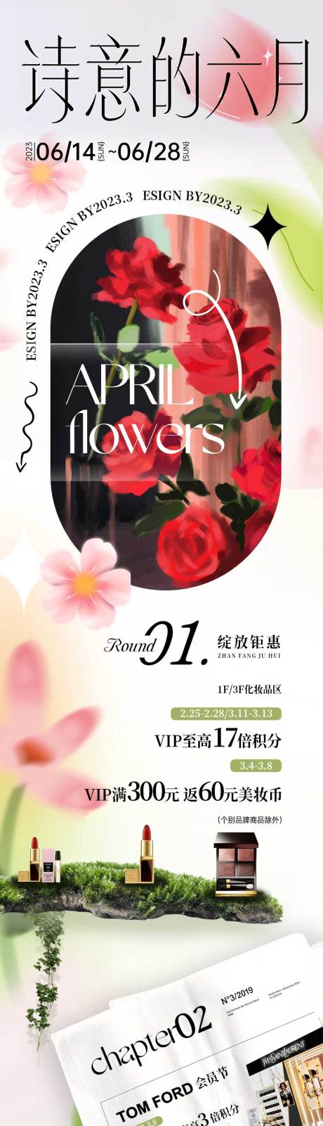 源文件下载【赏花专栏长图】编号：66840015983561488