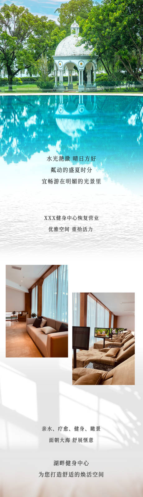 源文件下载【夏日游泳健身】编号：11740015952125826