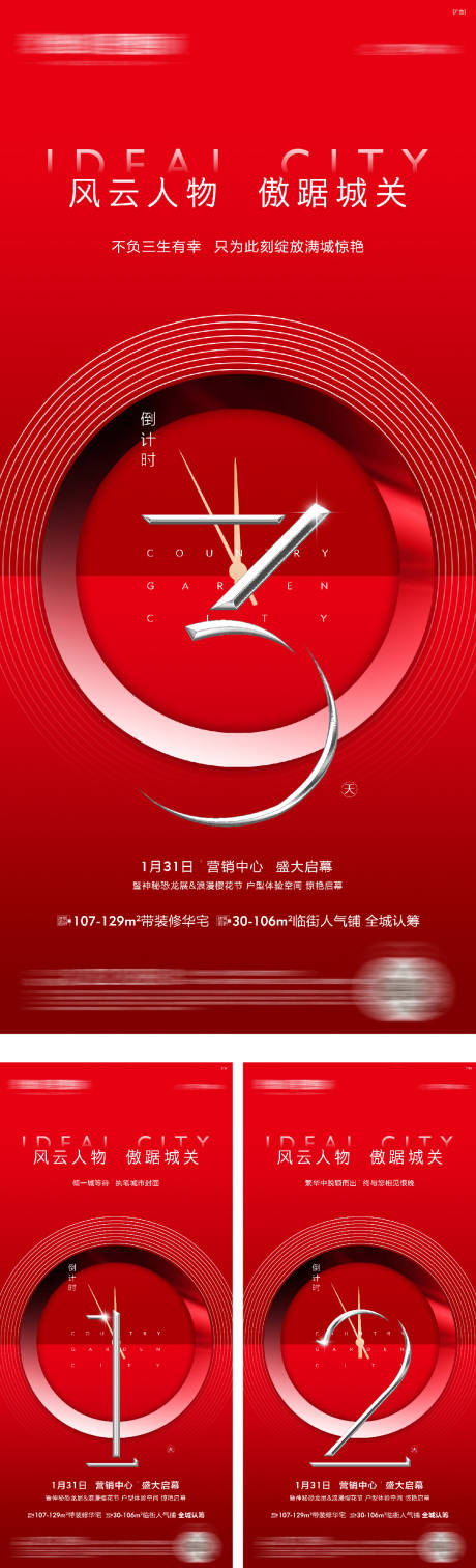 源文件下載【熱銷高端倒計時紅金】編號：43090016370724065