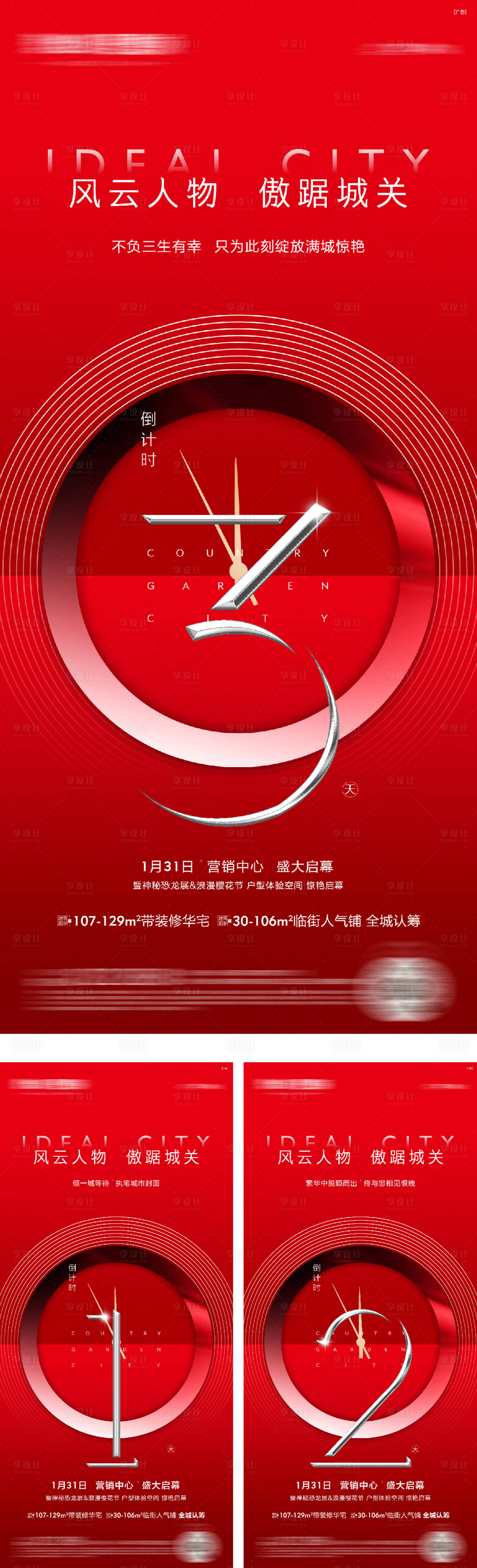 源文件下載【熱銷高端倒計時紅金】編號：43090016370724065