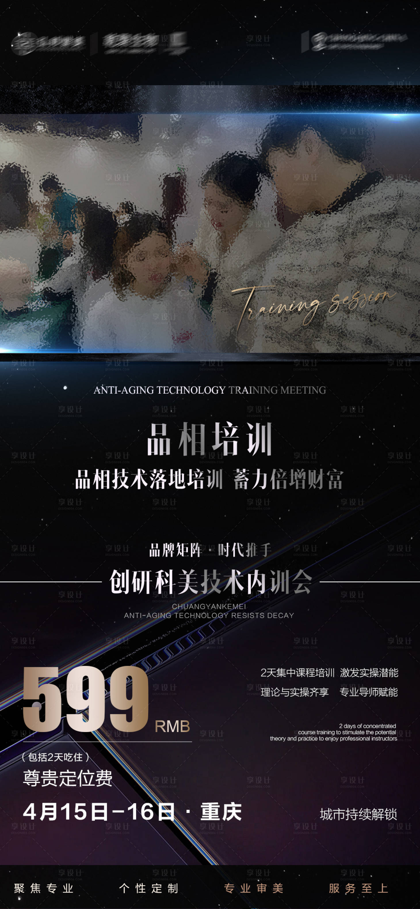 源文件下載【享設計】搜索編號：94820015991461707【醫美會議海報】