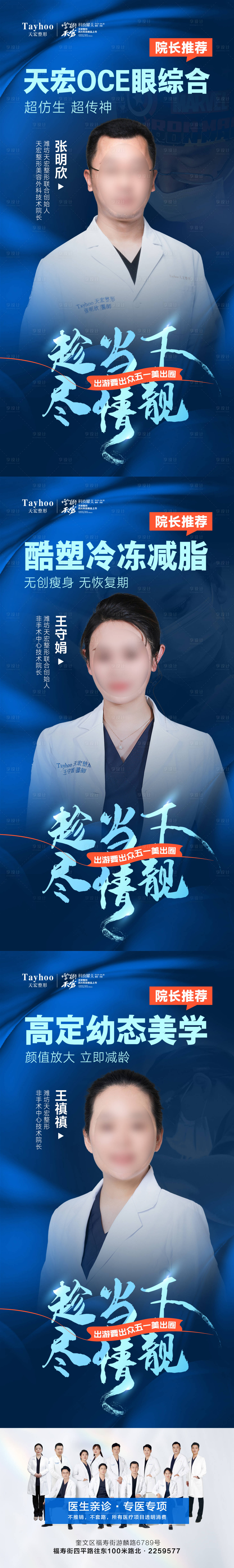 源文件下載【享設(shè)計(jì)】搜索編號(hào)：67960016367993055【醫(yī)美整形專家醫(yī)生推薦眼綜合皮膚海報(bào)】