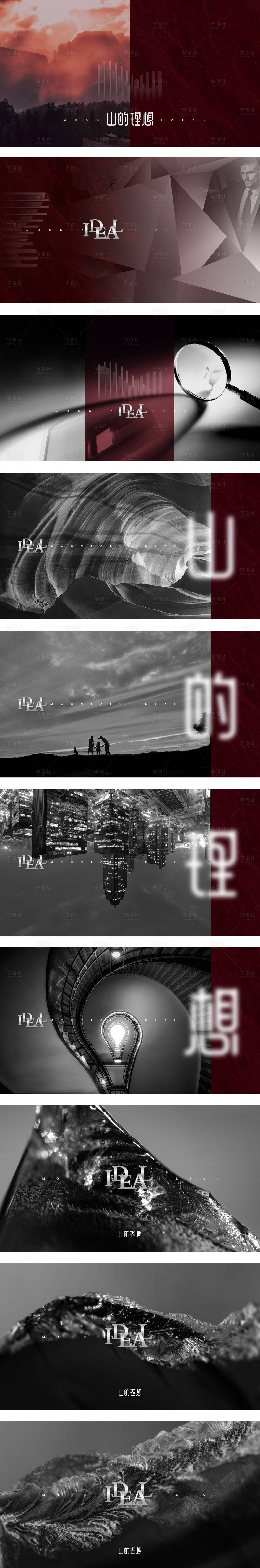 源文件下載【享設計】搜索編號：75700015933475559【紅色地產提案】