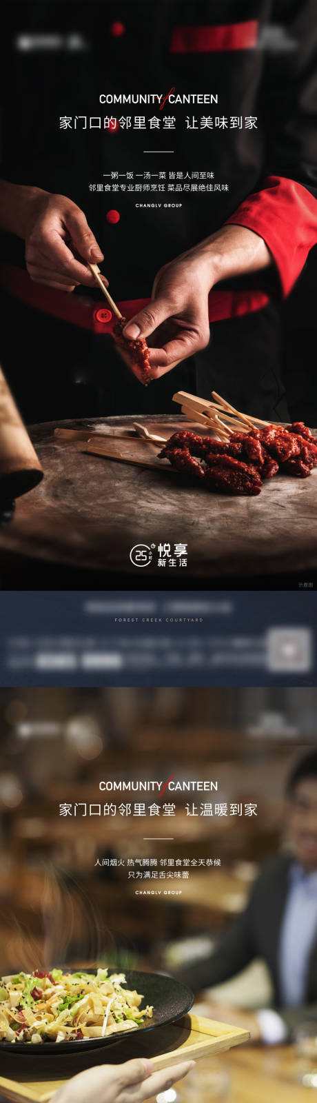 源文件下载【地产邻里食堂美味到家系列海报】编号：28140015849672672
