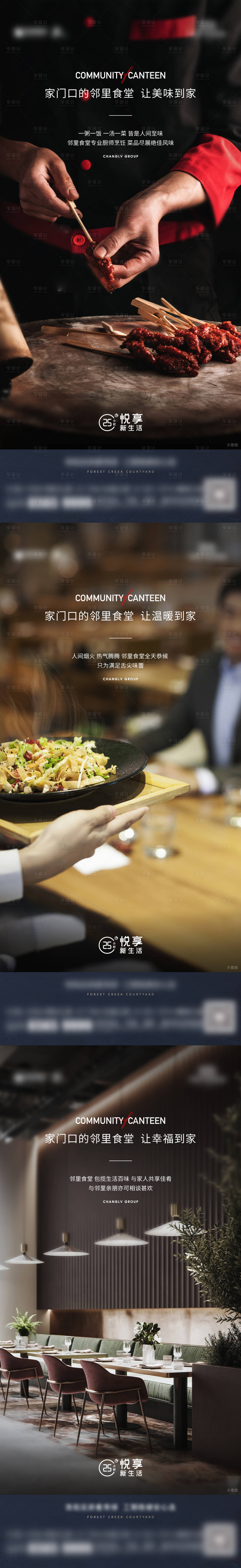 源文件下载【地产邻里食堂美味到家系列海报】编号：28140015849672672
