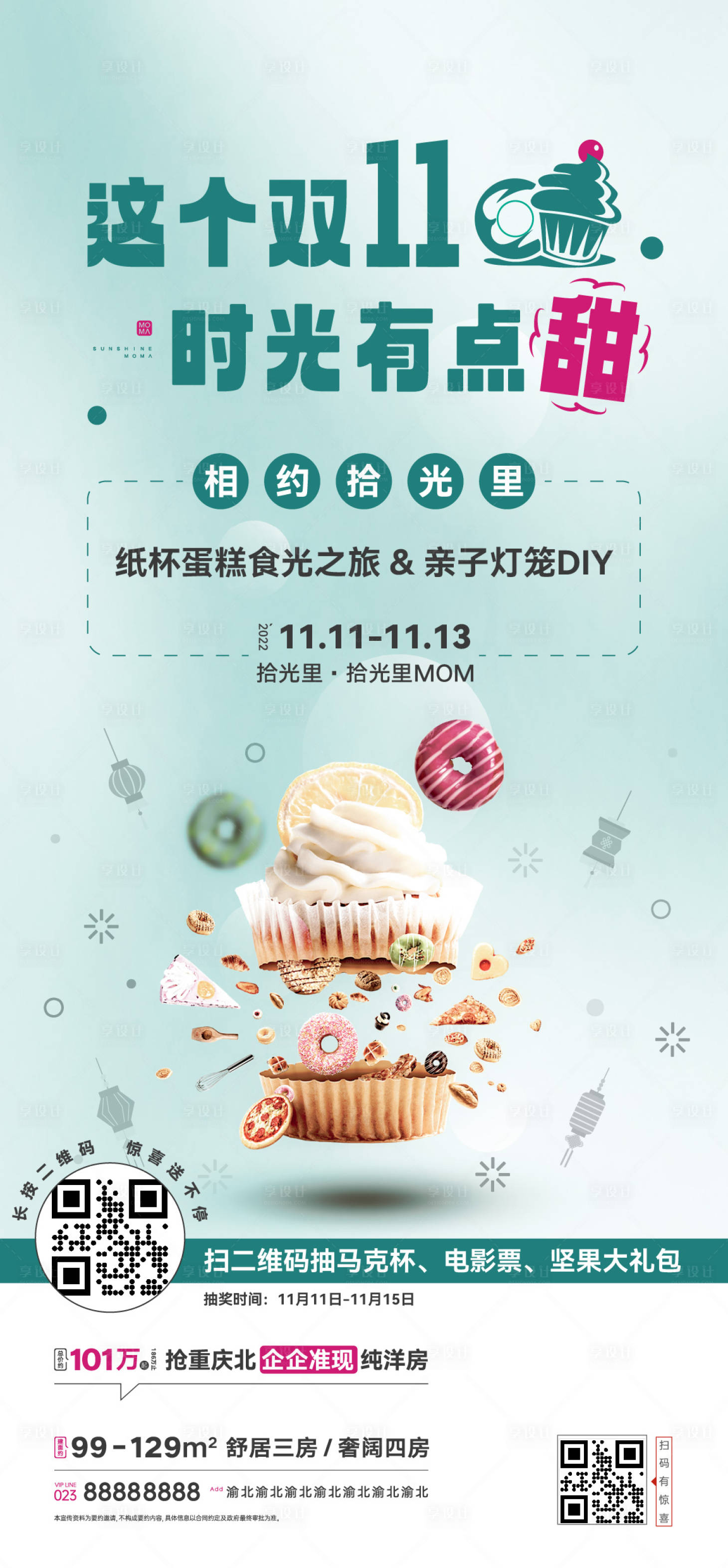 源文件下載【享設計】搜索編號：96050015859039897【房地產雙11活動海報】