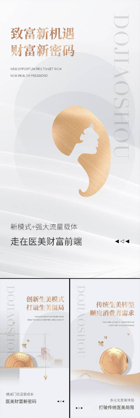 源文件下载【医美招商造势轻奢地产高端白金海报】编号：24100015921734899
