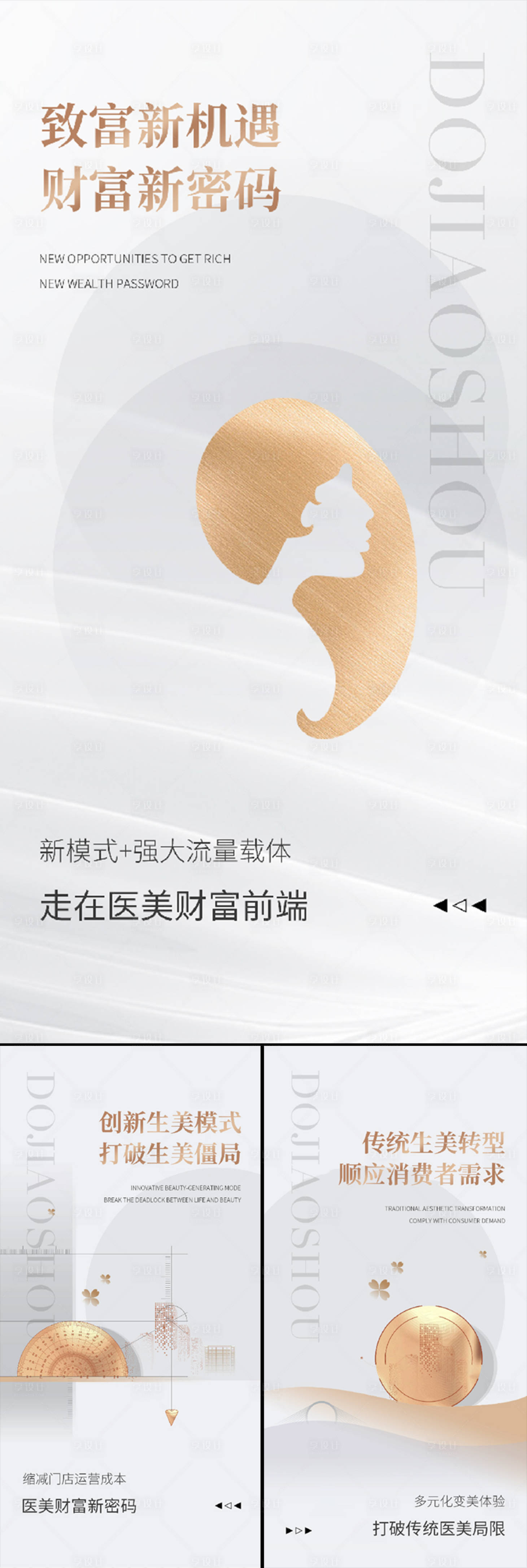 源文件下載【享設計】搜索編號：24100015921734899【醫(yī)美招商造勢輕奢地產(chǎn)高端白金海報】