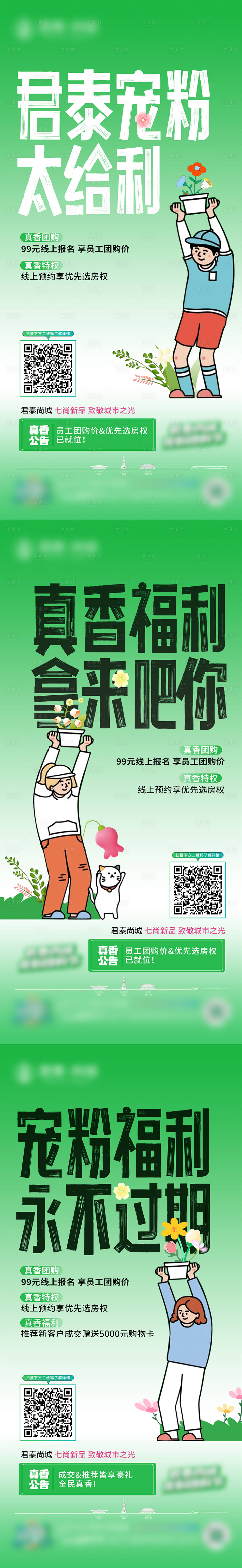 源文件下载【享设计】搜索编号：58400016298703275【地产线上选房系列海报】