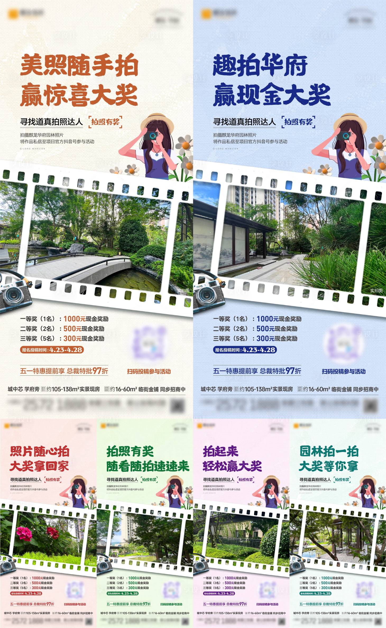 源文件下载【享设计】搜索编号：49910016201724736【地产拍照活动海报】