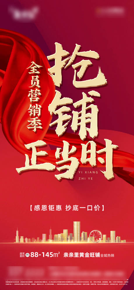 源文件下載【搶鋪正當時商鋪優惠紅金微推海報】編號：98940015879714471