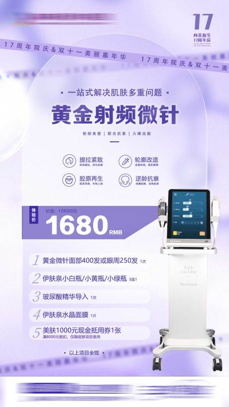 源文件下载【享设计】搜索编号：28210016027536543【黄金微针宣传海报】