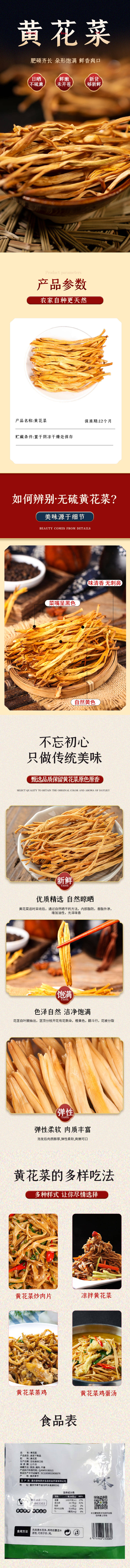 源文件下载【黄花菜详情页】编号：20770016337188936