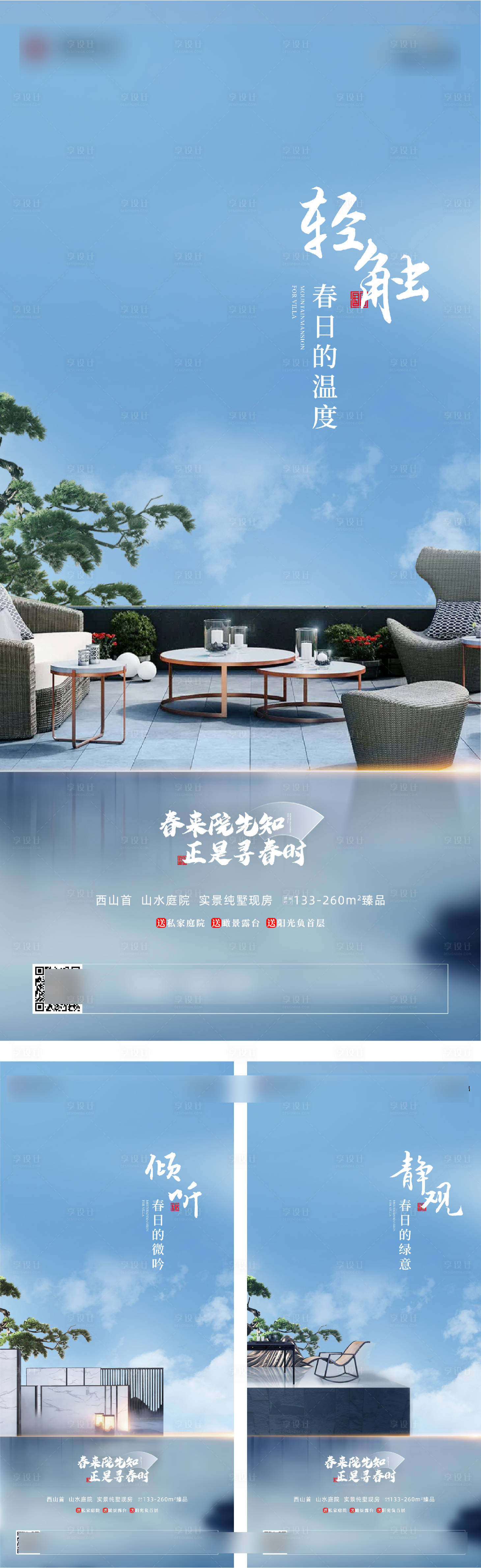源文件下載【享設計】搜索編號：14550016373249487【地產中式系列稿】