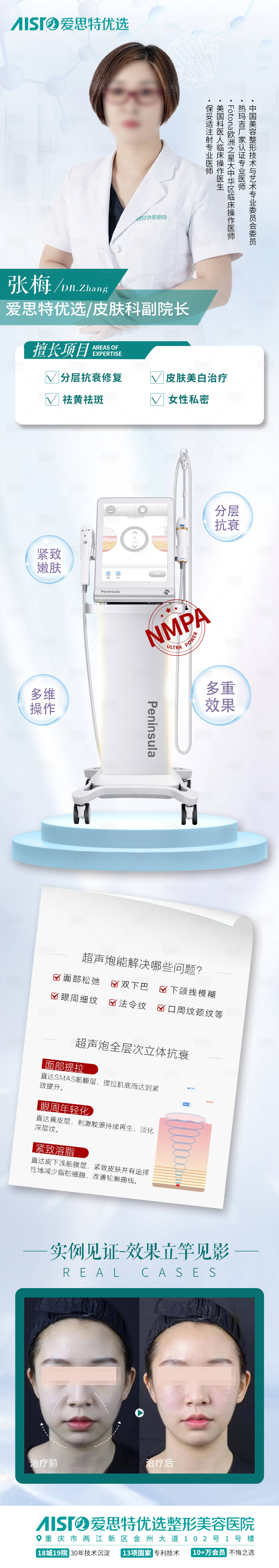 源文件下載【超聲炮醫(yī)生長圖】編號：84910015809463916