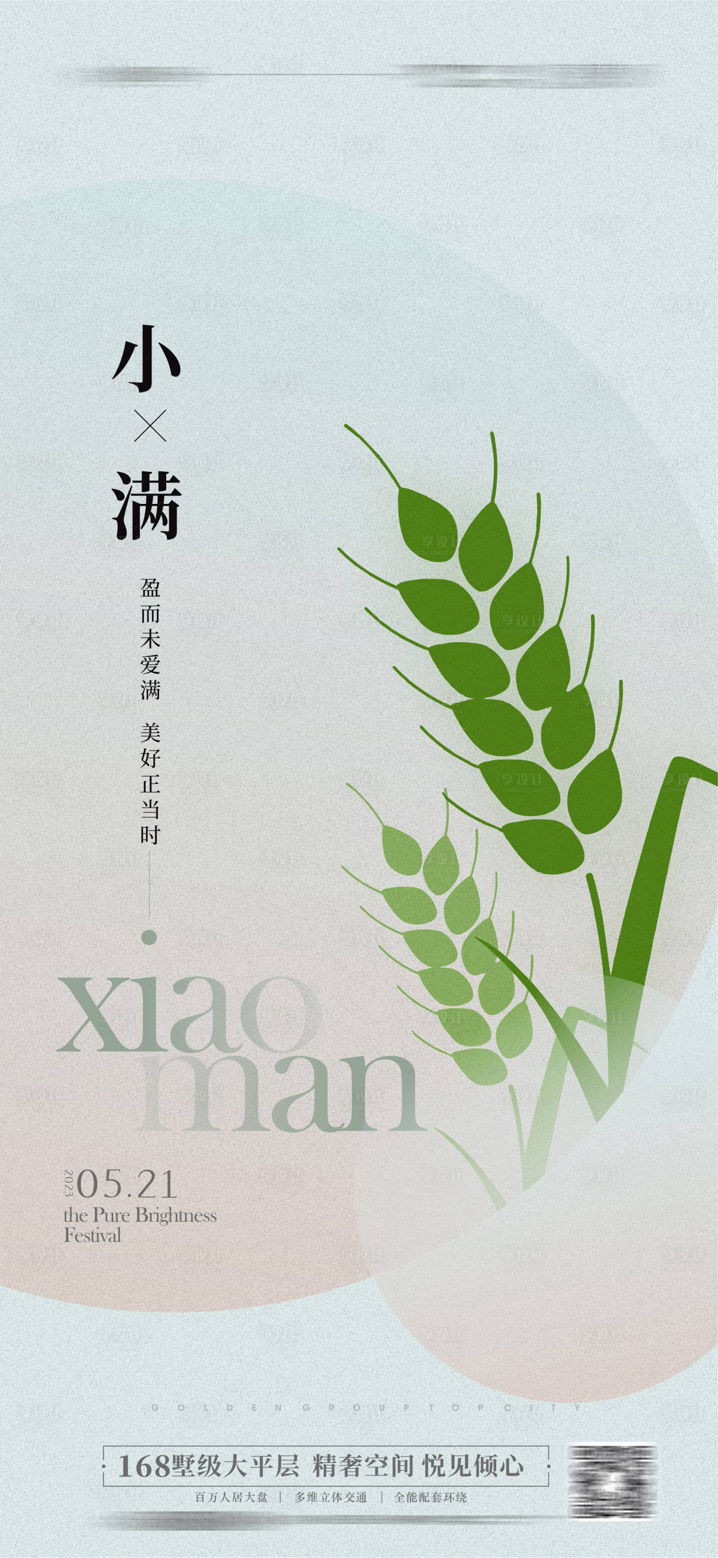 源文件下载【小满海报】编号：51820016041464712