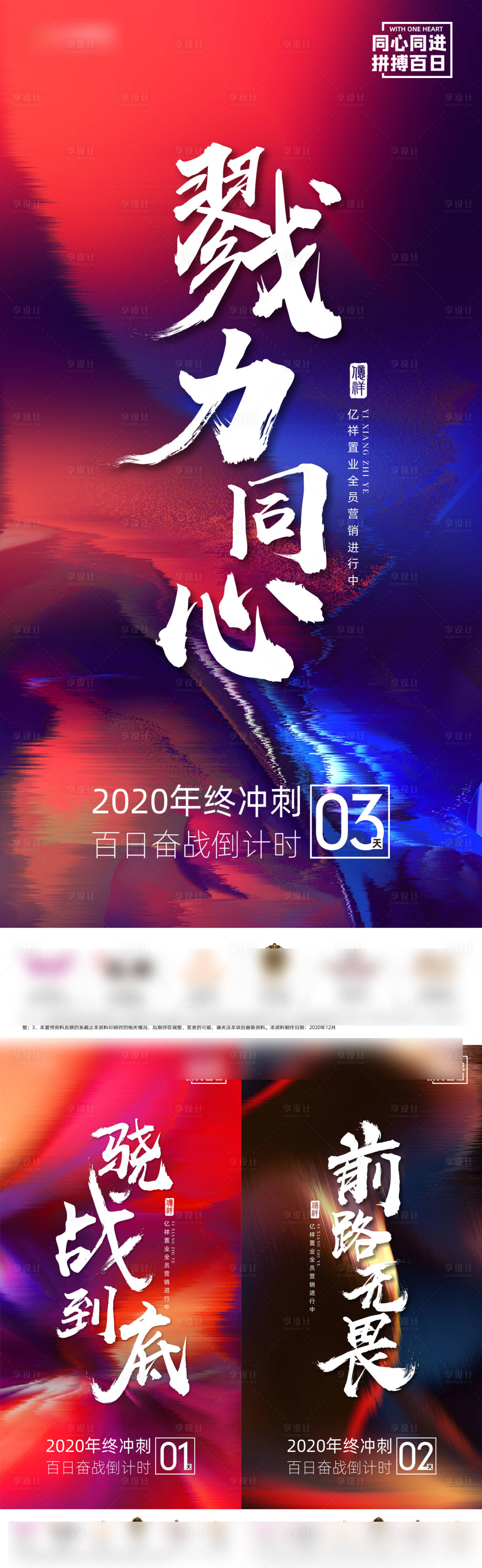 源文件下載【享設(shè)計(jì)】搜索編號(hào)：96890015879978080【百日奮戰(zhàn)倒計(jì)時(shí)海報(bào)】