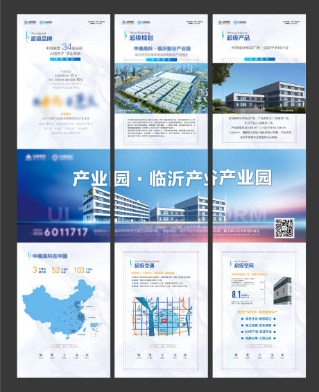 源文件下载【地产产业园三宫格海报】编号：36760015880526362