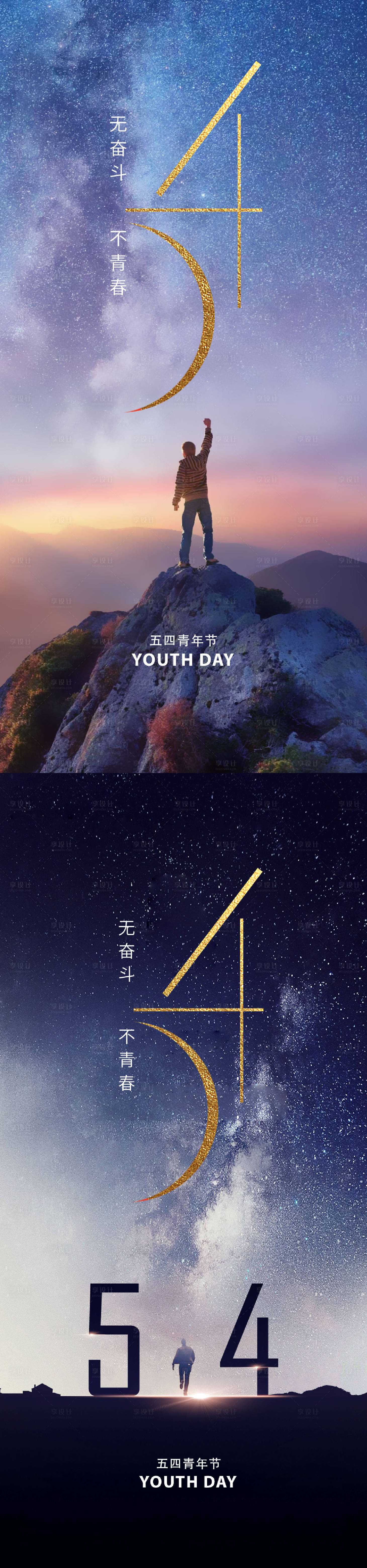 源文件下載【享設(shè)計】搜索編號：34770016269465183【地產(chǎn)五四青年節(jié)奮斗海報】