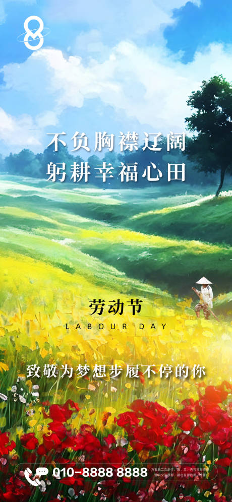 源文件下载【集团五一劳动节插画海报】编号：73750016288176006