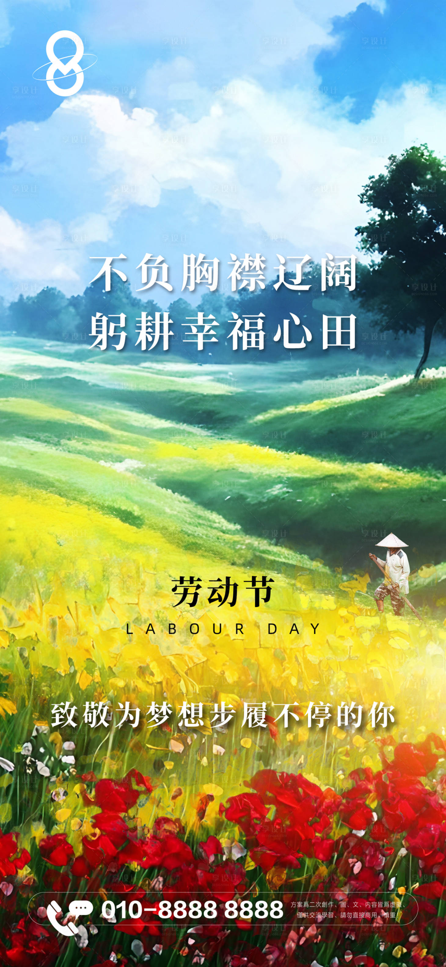 源文件下载【享设计】搜索编号：73750016288176006【集团五一劳动节插画海报】