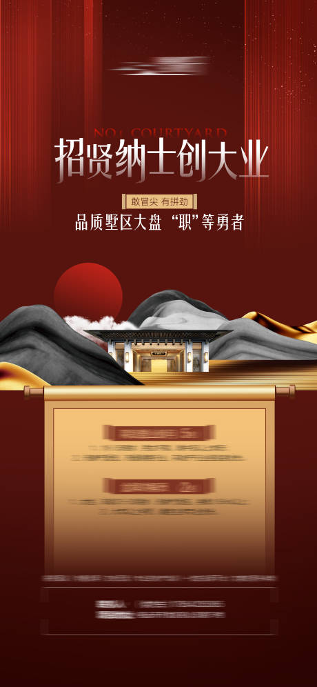 源文件下载【地产别墅招聘海报】编号：20970016185711214
