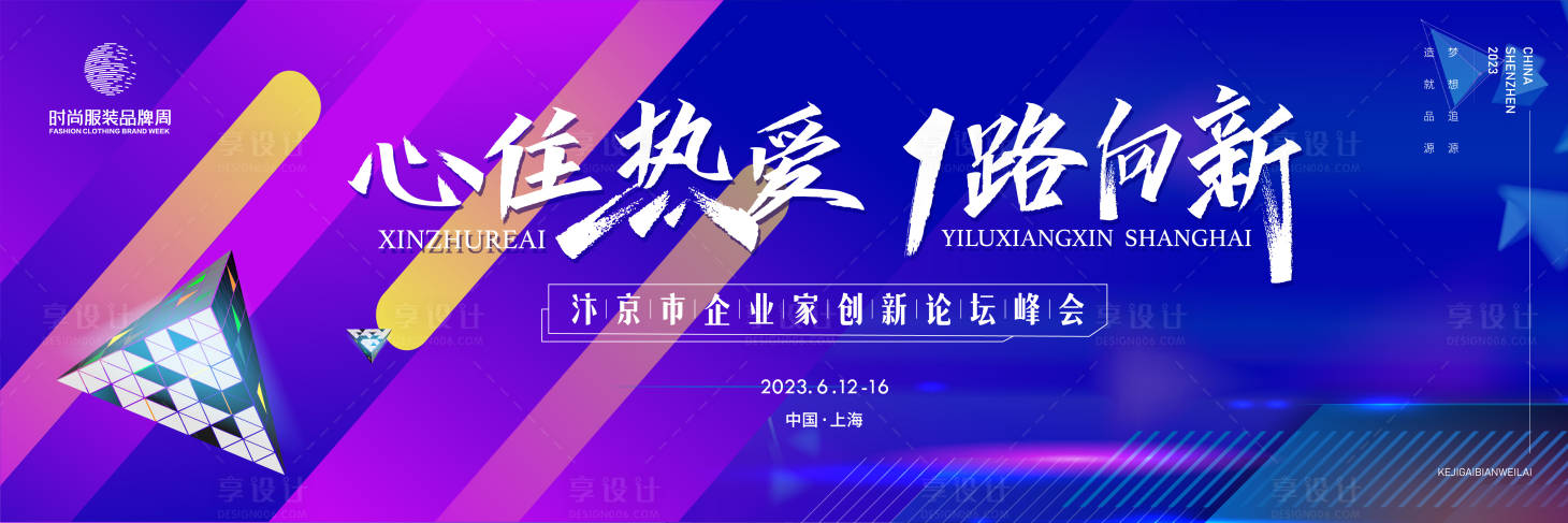 编号：20230423211801316【享设计】源文件下载-企业家科技创新论坛沙龙主画面kv