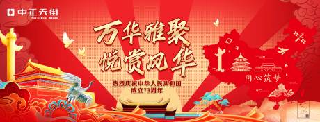 源文件下载【国庆节海报展板】编号：44310016056549806
