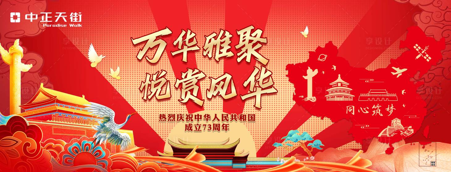 源文件下載【享設計】搜索編號：44310016056549806【國慶節海報展板】