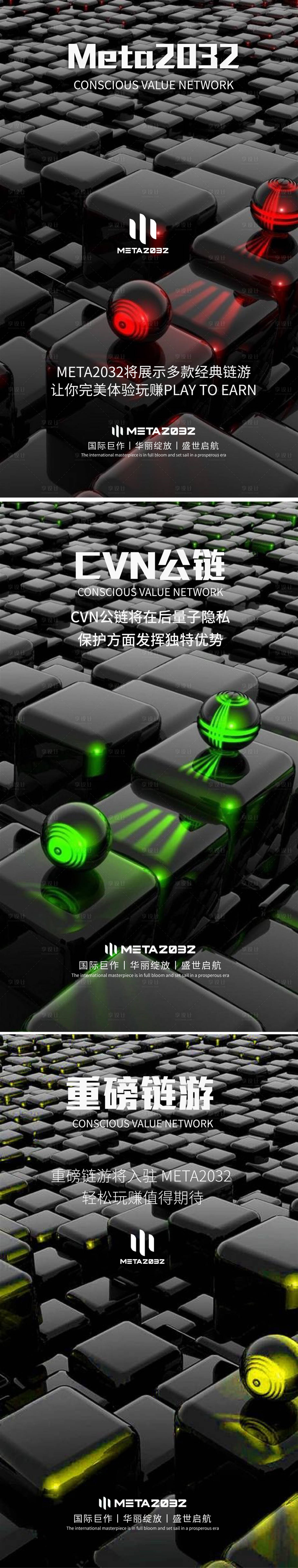源文件下载【享设计】搜索编号：10650016219146140【元宇宙系列海报】