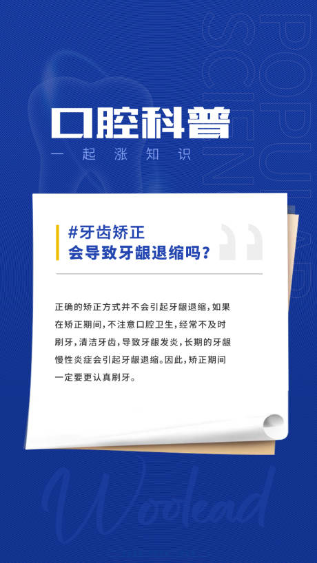 源文件下載【享設計】搜索編號：93720015794541510【口腔科普海報】